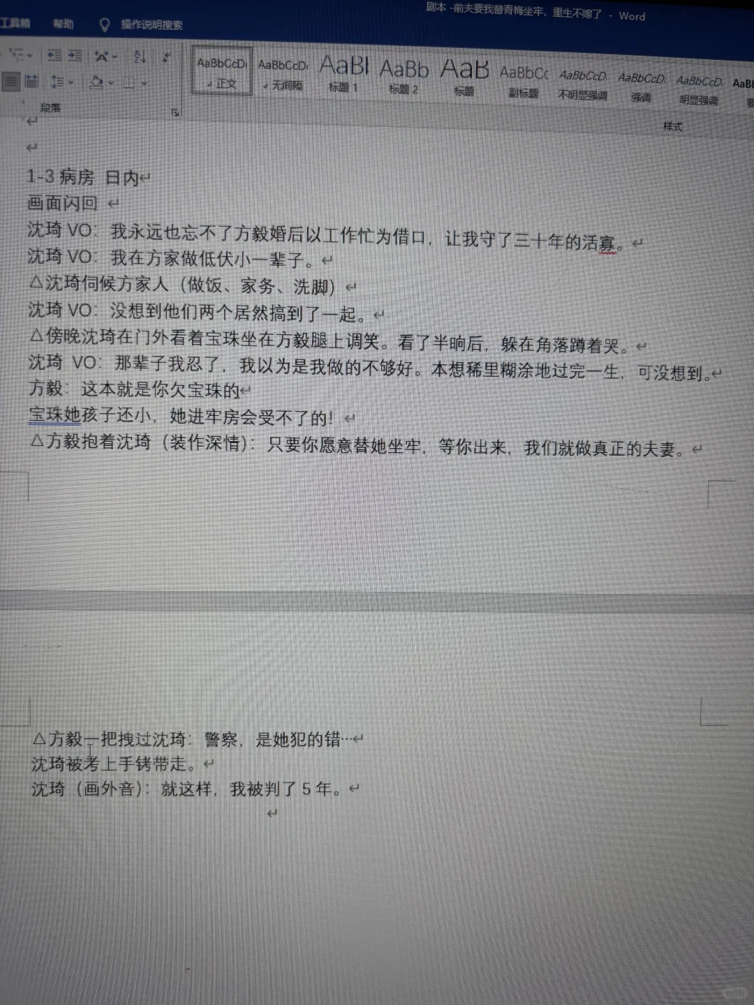 第一次写短剧剧本 有人能指导一下吗