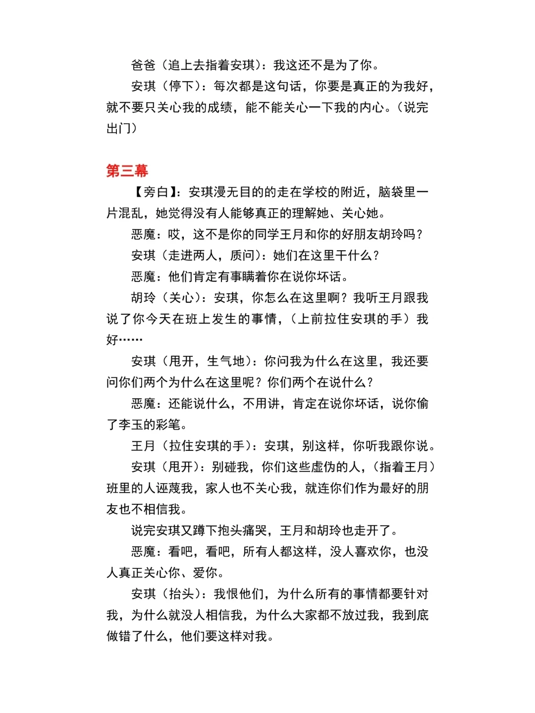 校园情景心理剧《做情绪的主人》