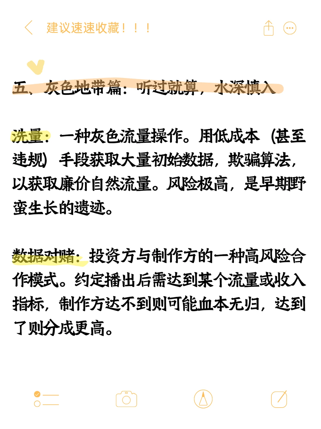 短剧“黑话”|从基础到内幕，听懂才算入行