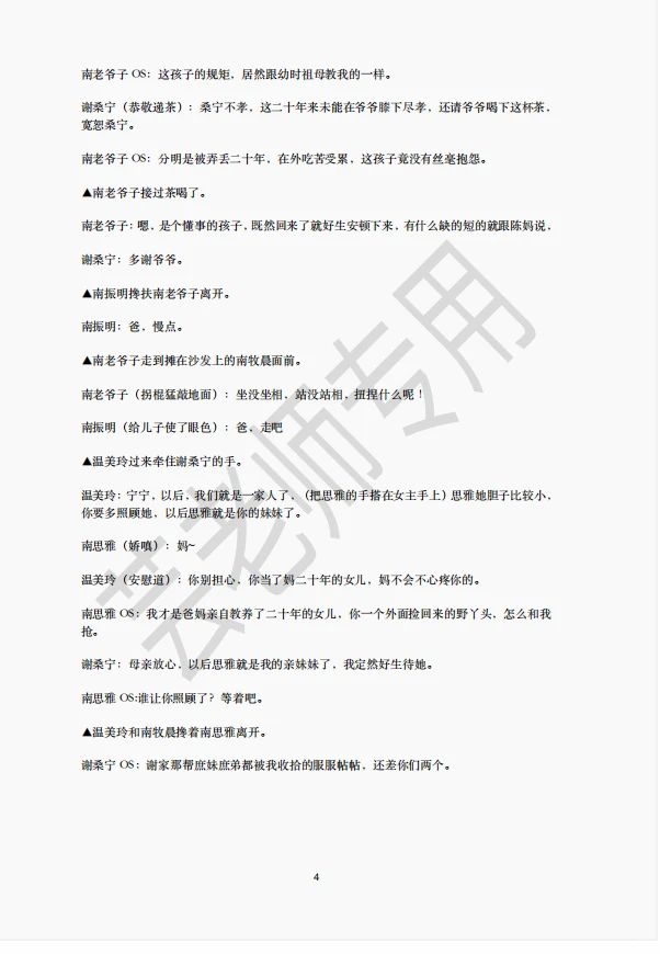 女频《乡下真千金竟是老祖宗》短剧剧本