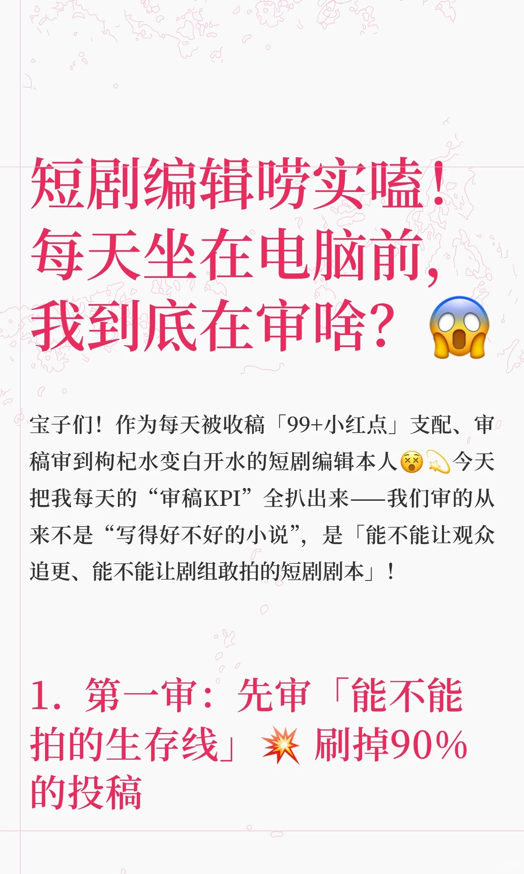 短剧编剧每天在审什么？