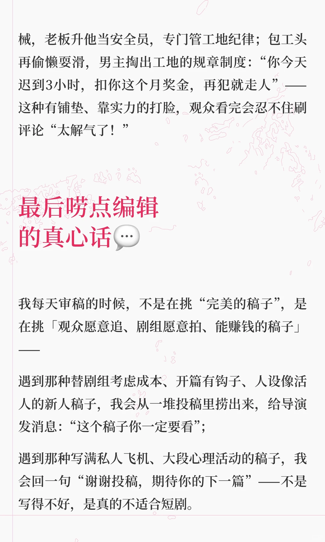 短剧编剧每天在审什么？