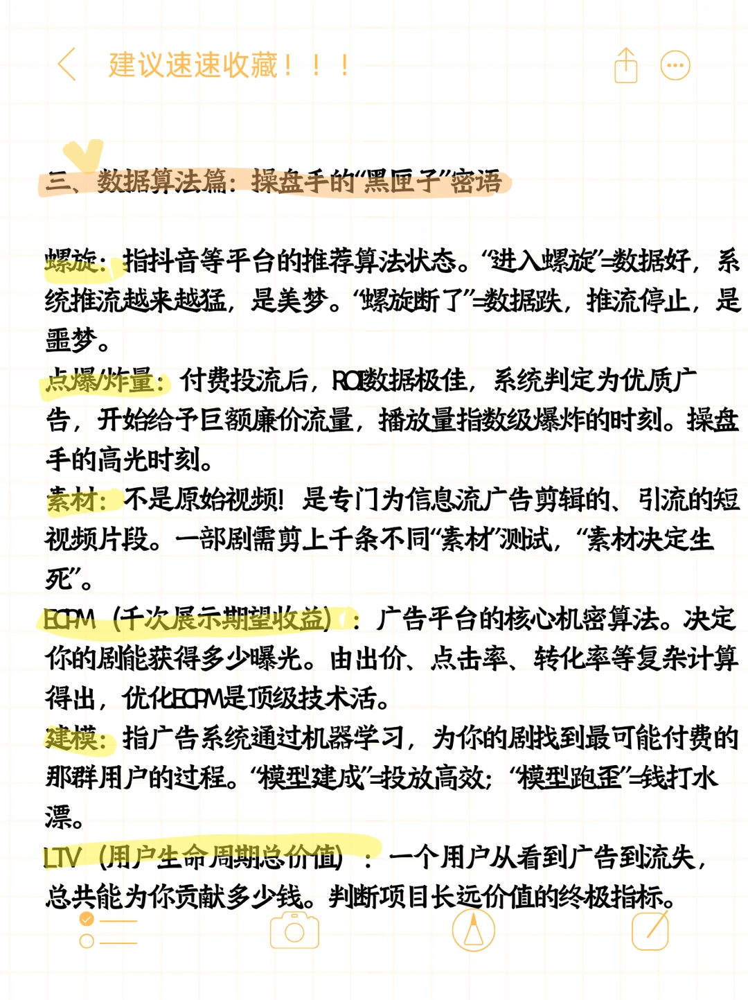 短剧“黑话”|从基础到内幕，听懂才算入行