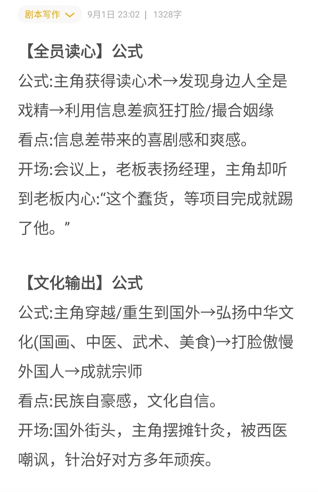 短剧剧本女频爆款题材公式❗❗