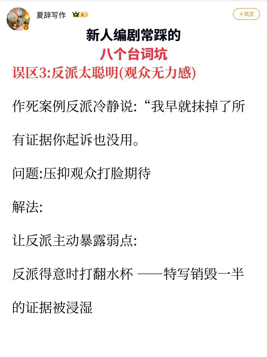 新人编剧常踩的8个台词坑