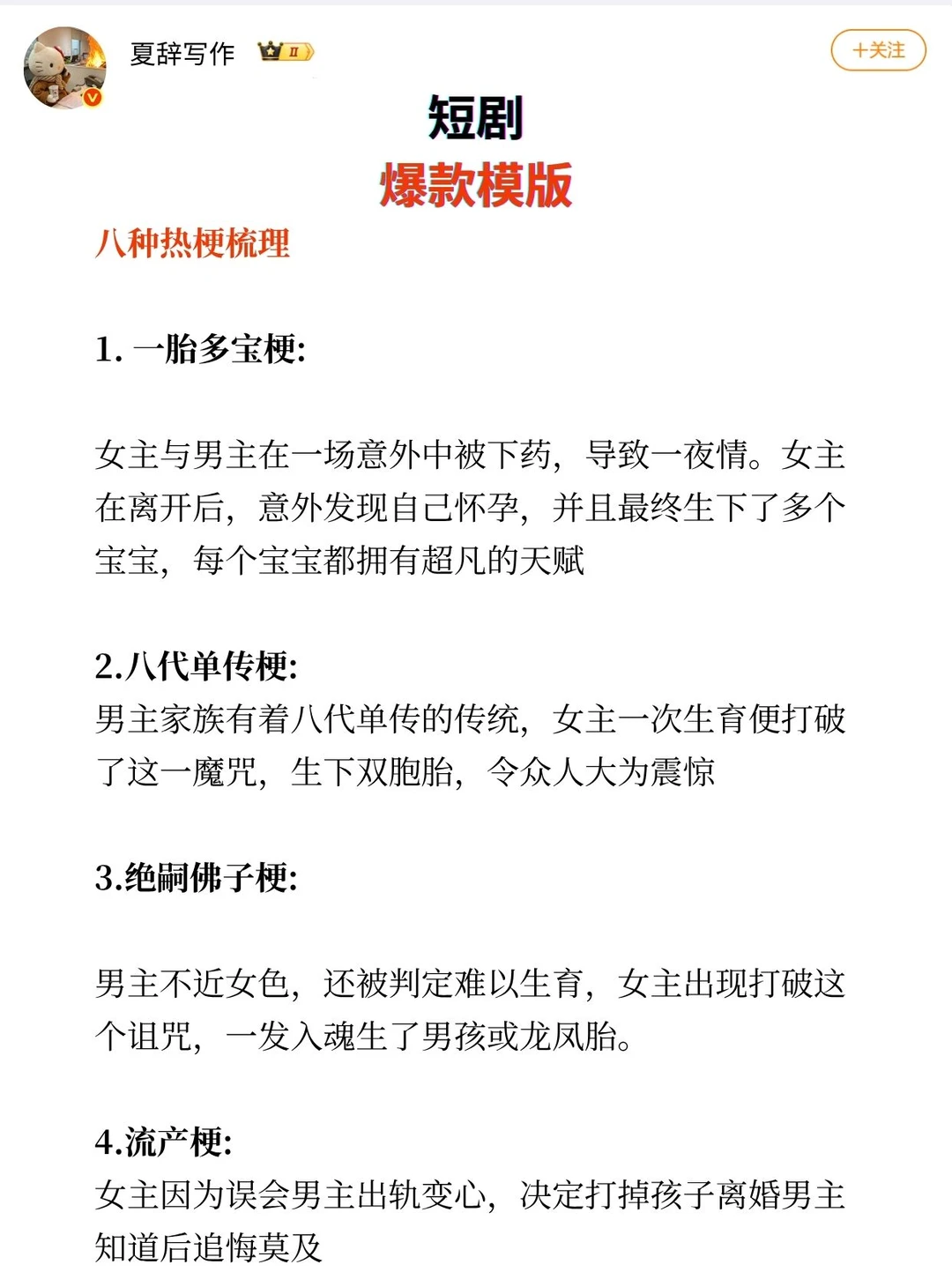 短剧中的爆款模板，新手必看