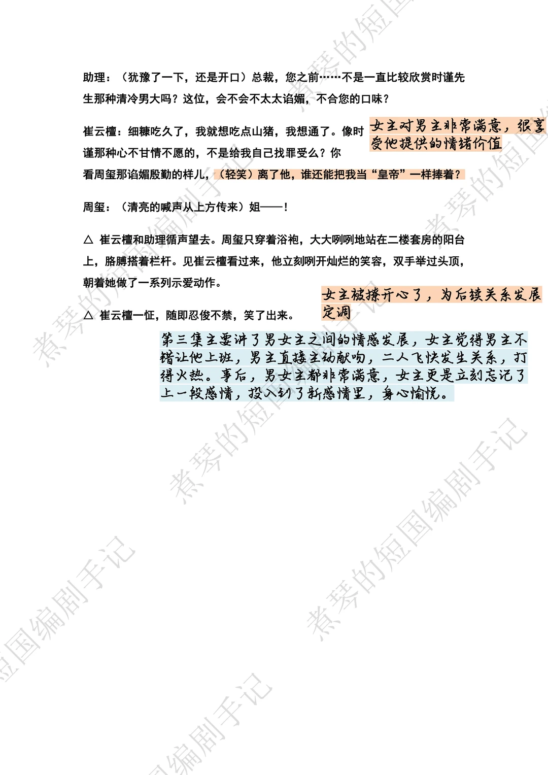 《金屋藏娇》短剧剧本拉片🎀小奶狗🆚女总裁