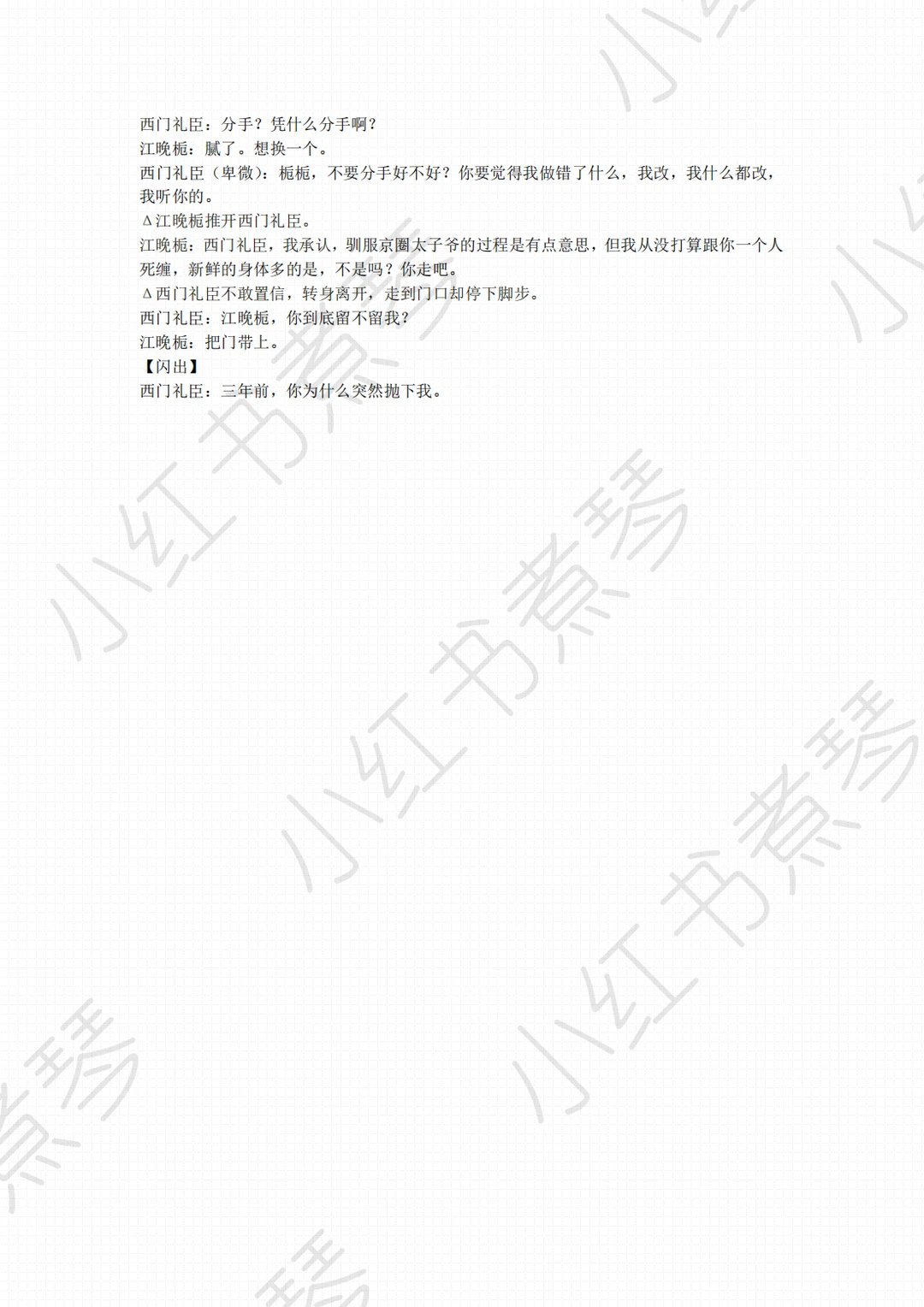 《栀栀复栀栀》剧本1-10集复刻