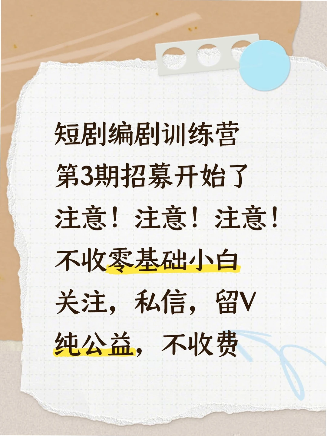 短剧编剧训练营第三期