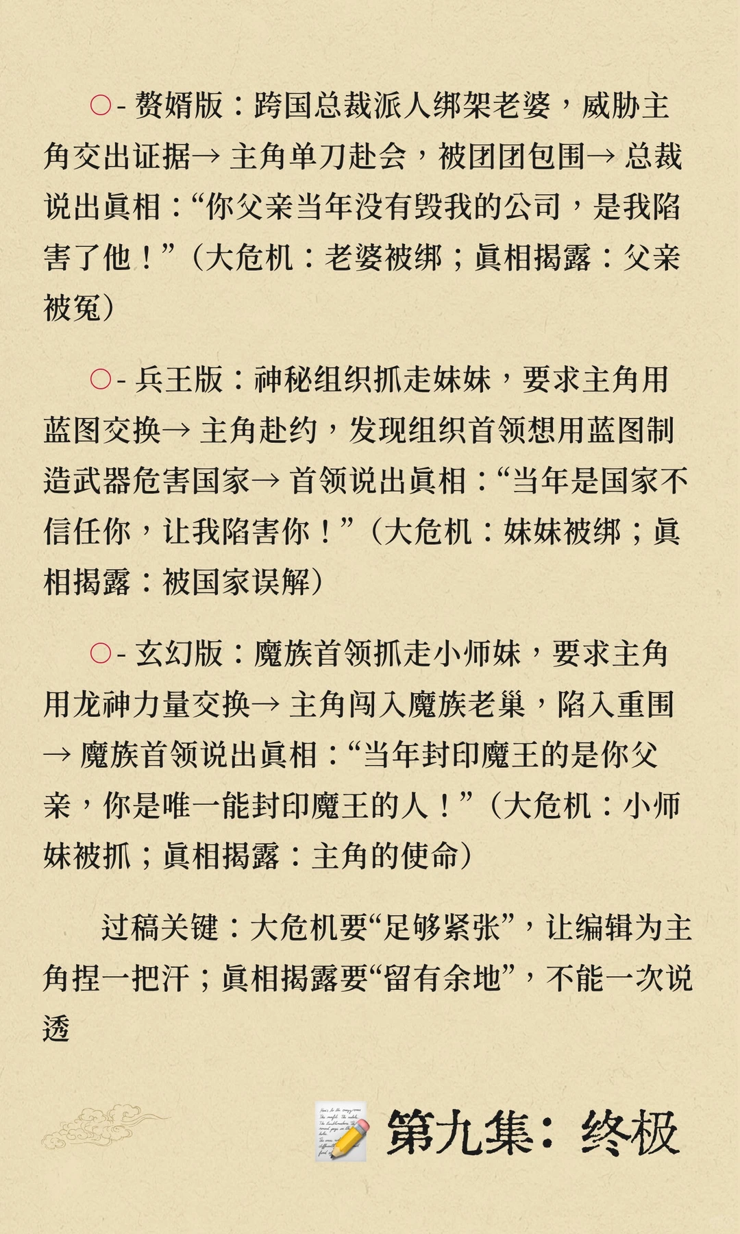 🔥新人必看！男频短剧前十集过稿套路！