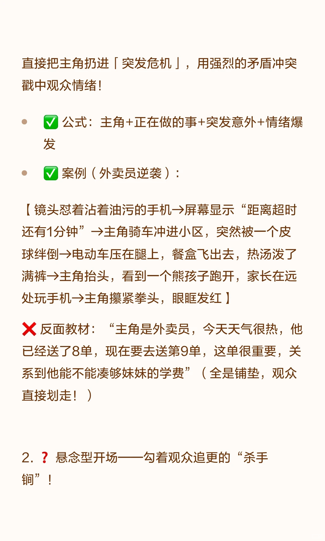 短剧编剧黄金开场公式！