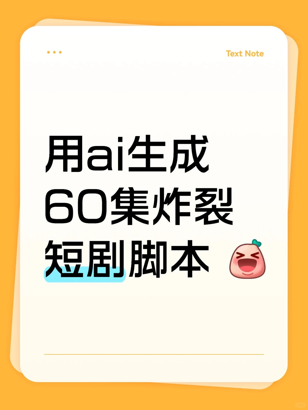 【泛娱乐】AI短剧脚本