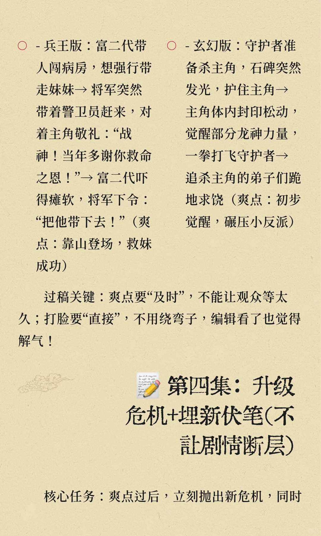 🔥新人必看！男频短剧前十集过稿套路！