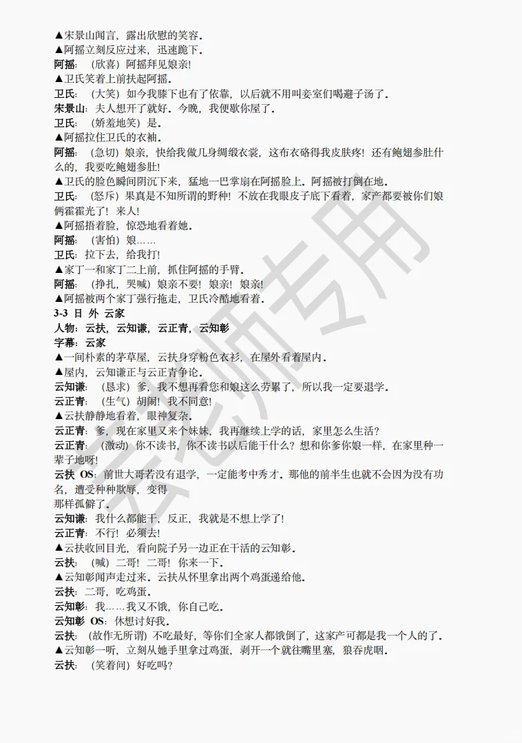 《朱门假千金豪门真凤凰》短剧剧本