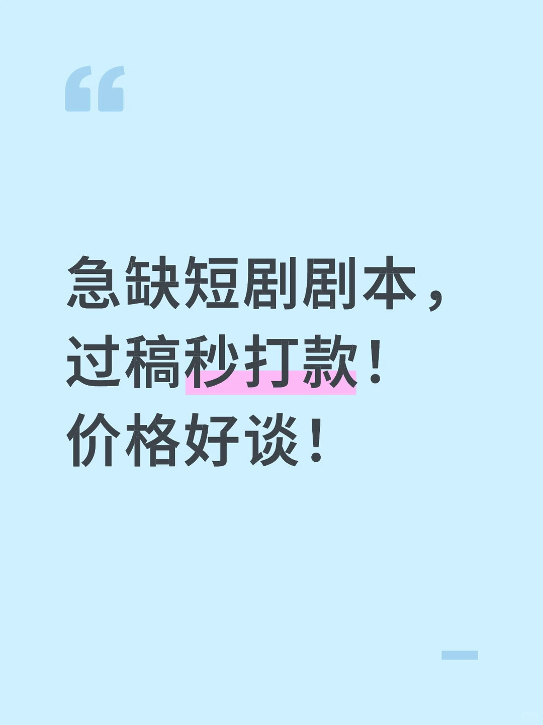 急缺剧本！投稿来戳！