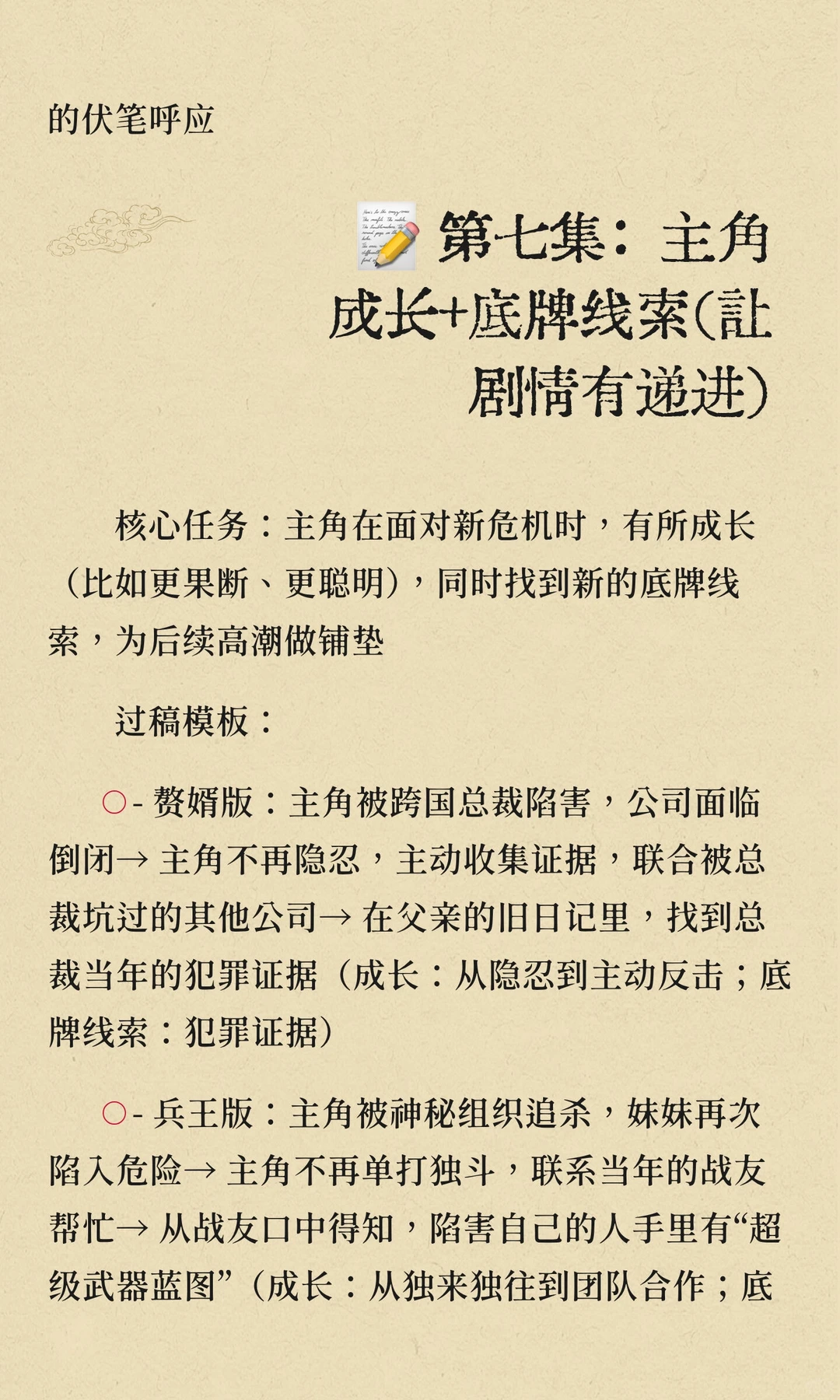 🔥新人必看！男频短剧前十集过稿套路！