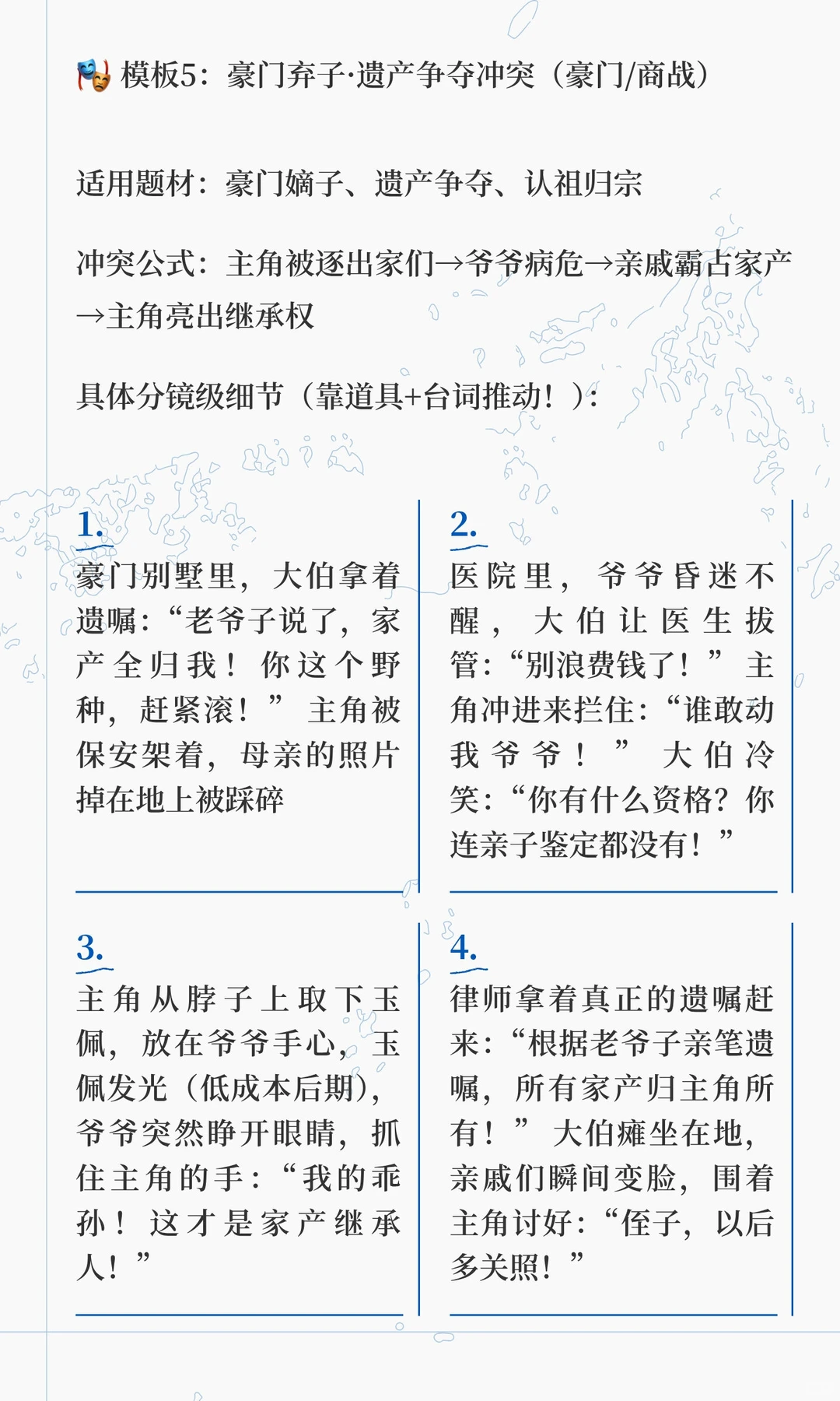 🔥男频短剧10个爆款冲突模板！