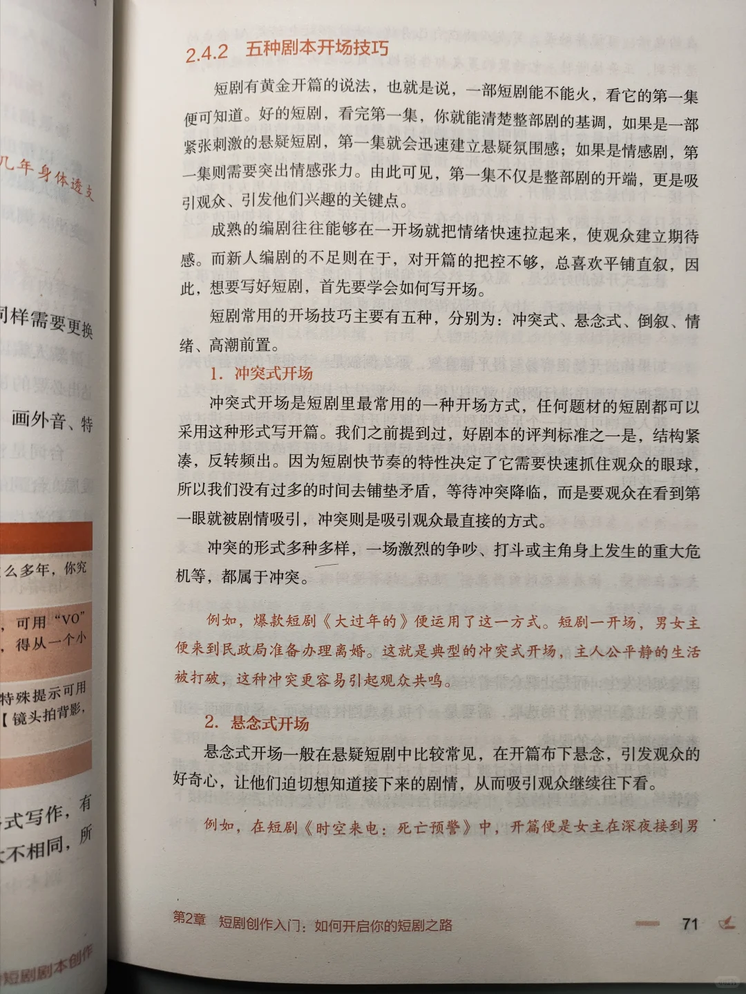 小白写短剧剧本？这本30天教程真的救了我