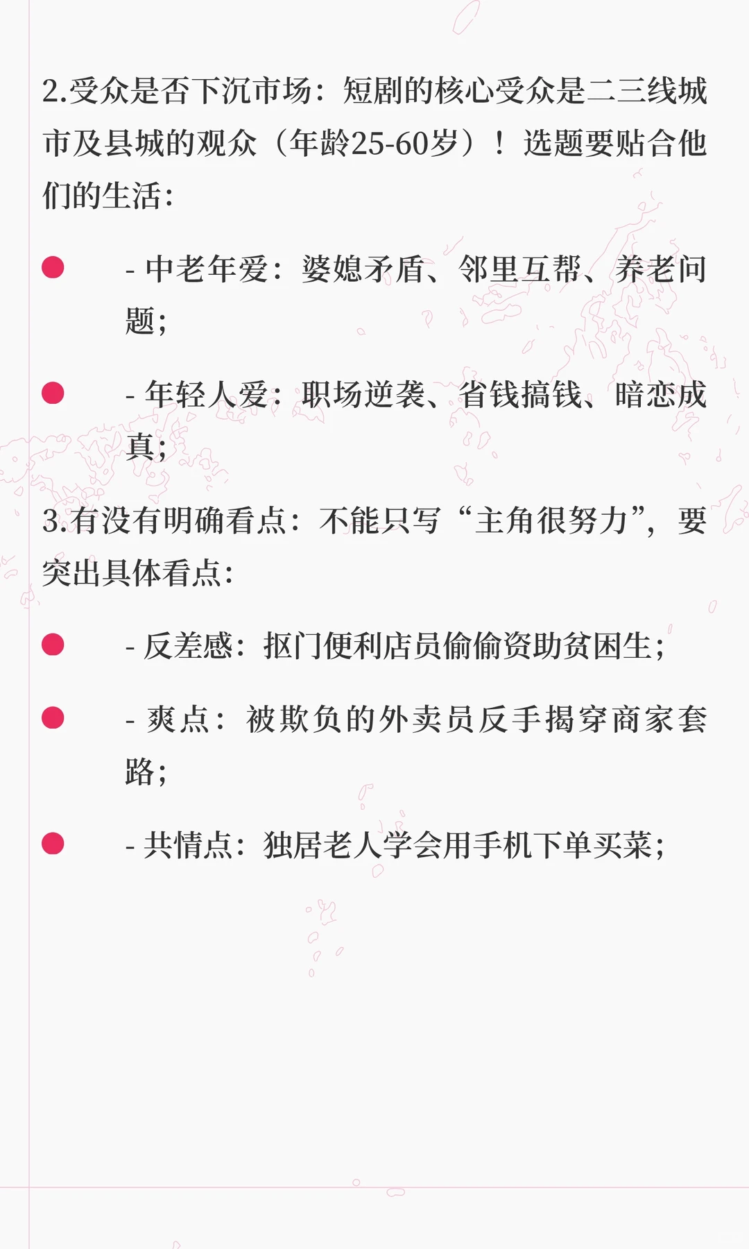 短剧责编每天审稿都在审什么？