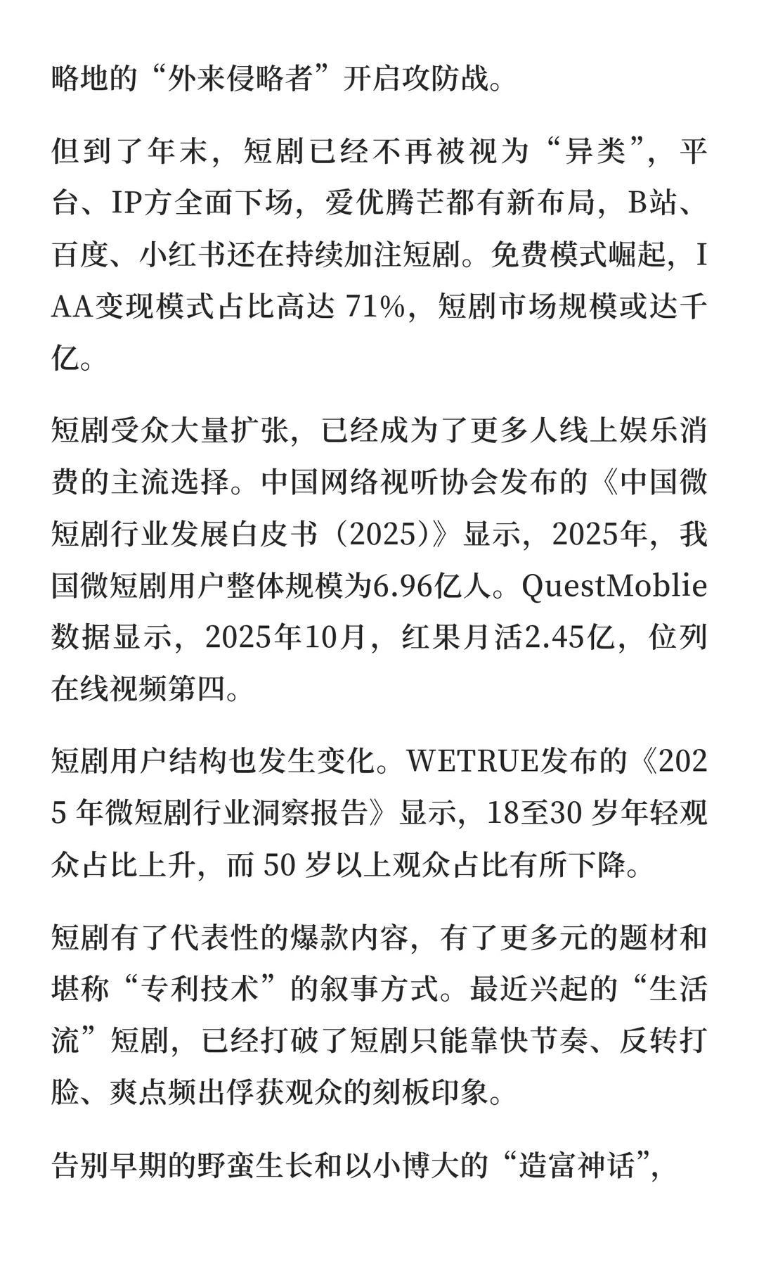 短剧2025五大趋势｜年终总结