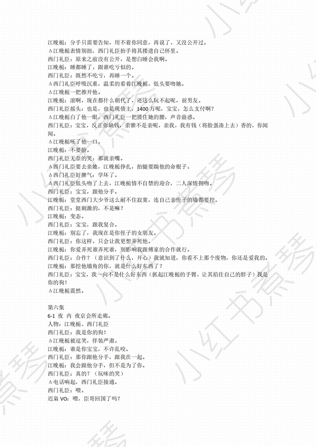 《栀栀复栀栀》剧本1-10集复刻