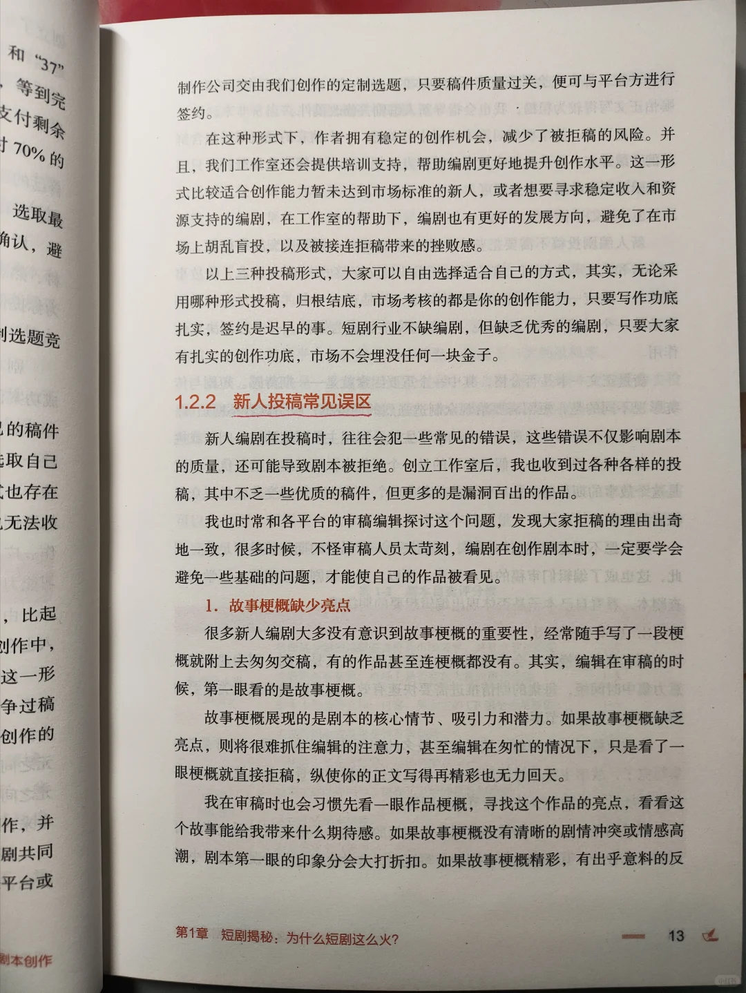 小白写短剧剧本？这本30天教程真的救了我