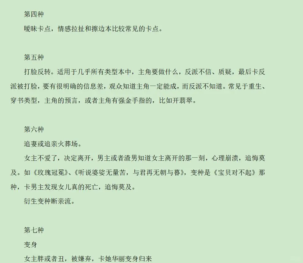 短剧的常见卡点归类