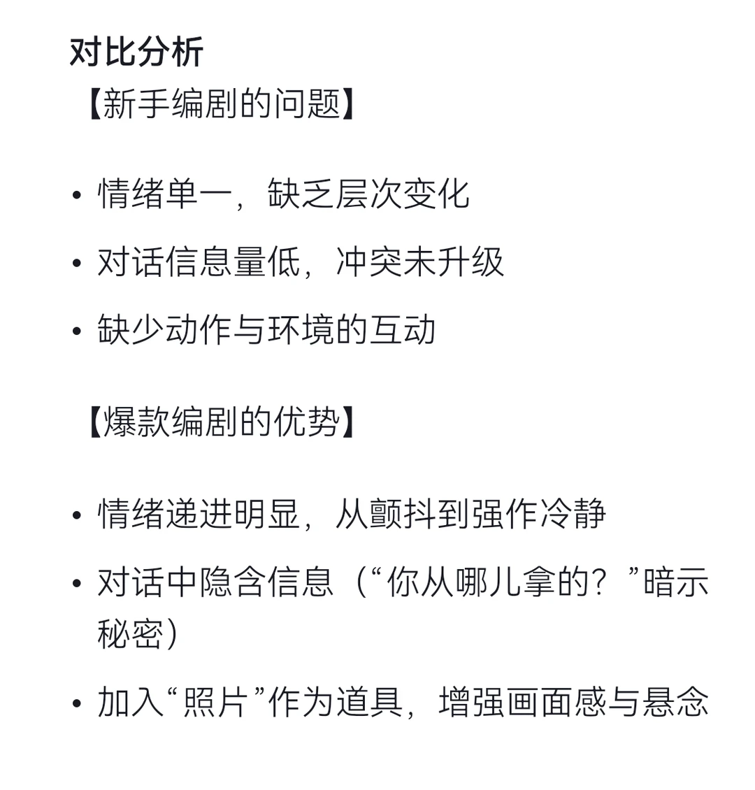 爆款短剧的台词密码🔥