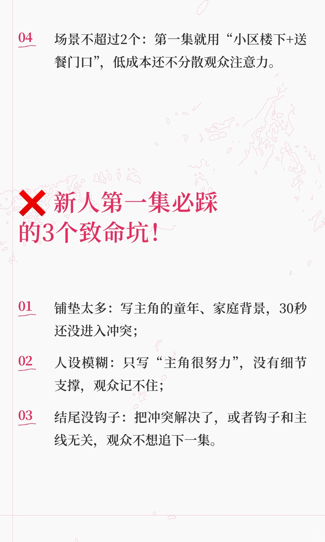新人编剧必看🔥剧本第一集怎么写？