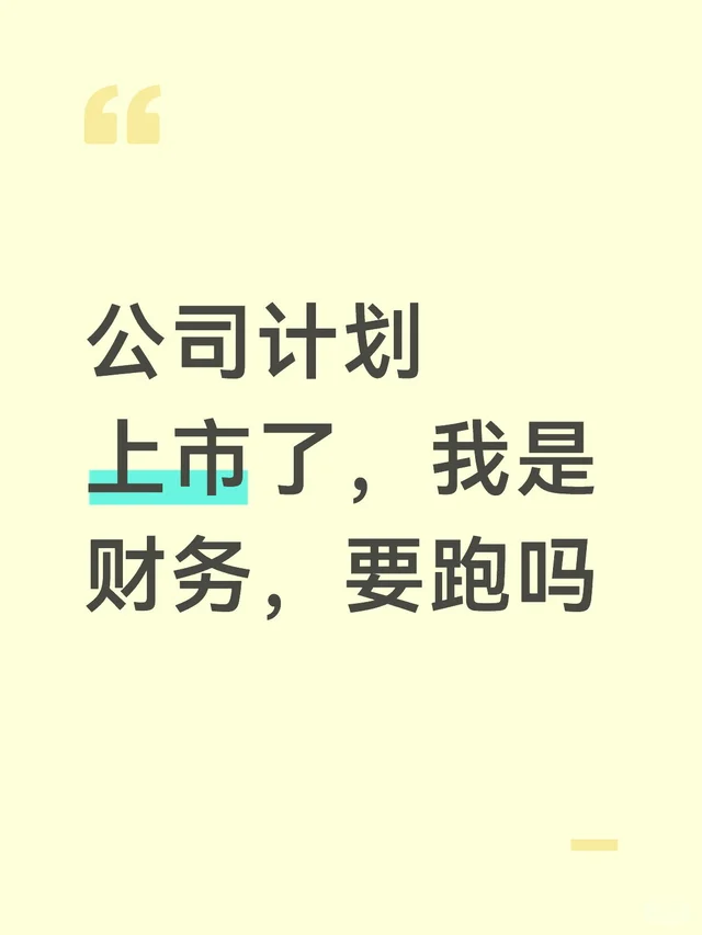 如图，制造业工厂，老板在筹划新三板上市，财务部职能划分不清晰，如果要筹备上市，基