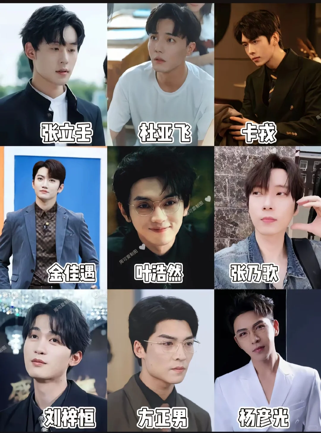 108位短剧男主演在这喽，哪些是你喜欢的呢