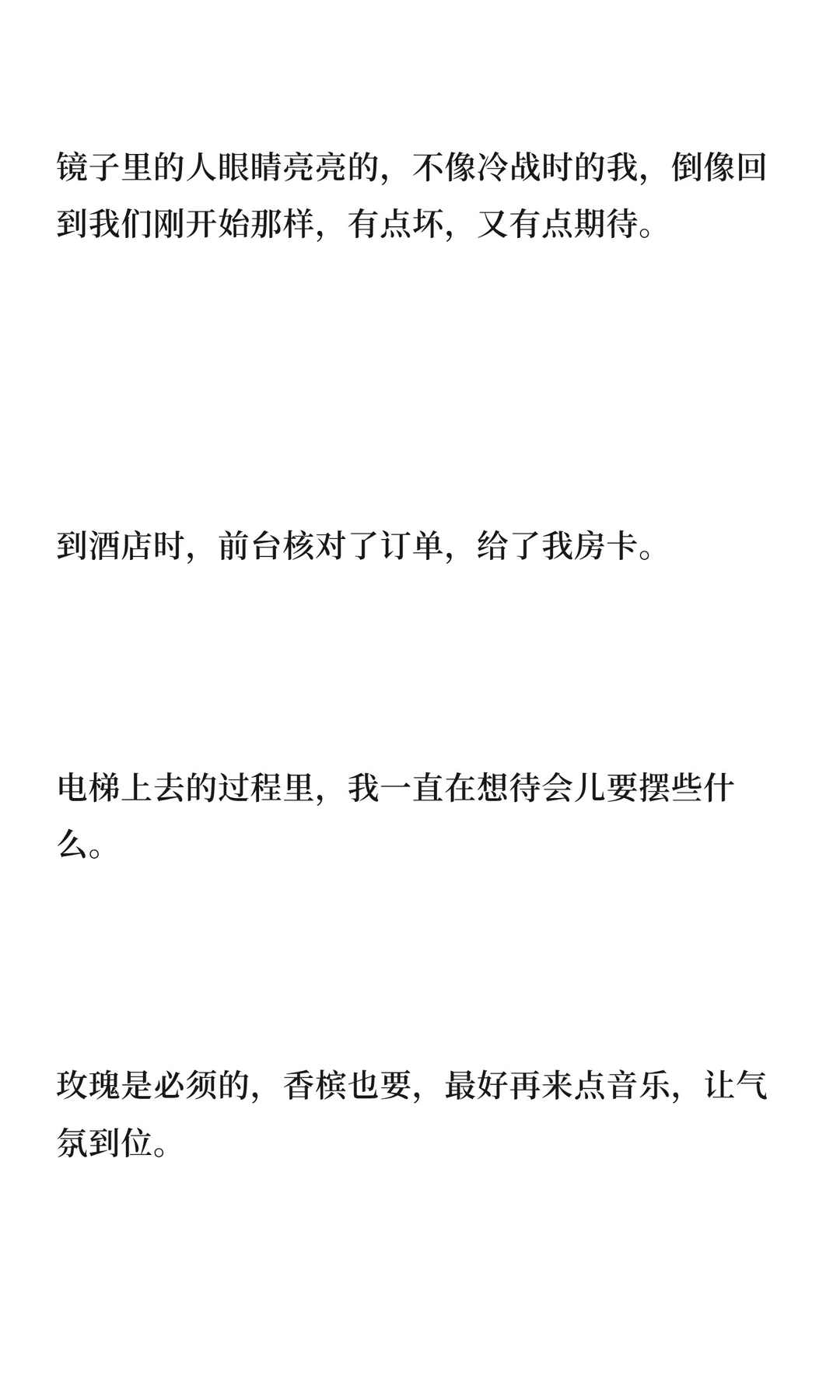 冷战后，我故意用他的亲密付买了很多byt（1