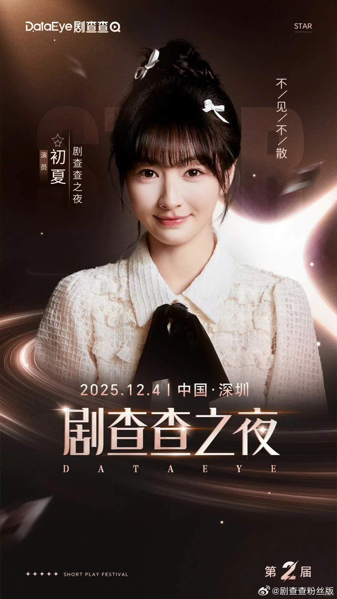 剧查查之夜全阵容名单来啦！有喜欢的演员吗