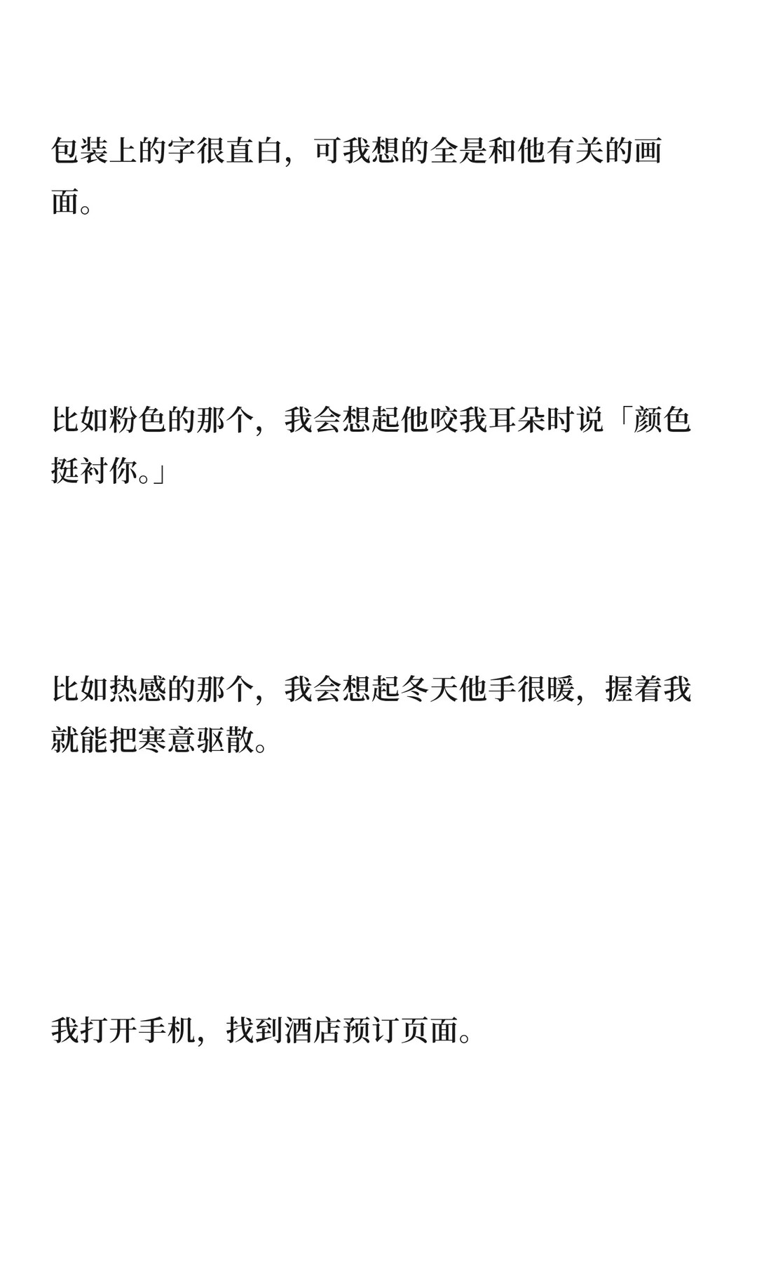 冷战后，我故意用他的亲密付买了很多byt（1