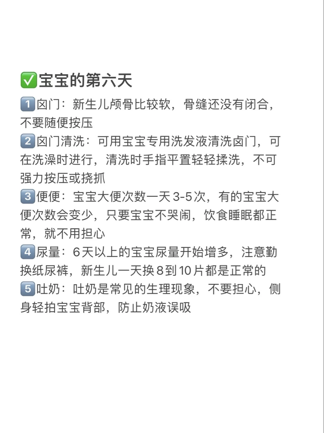 感谢感谢！终于有人把新生儿1-7天讲清楚了