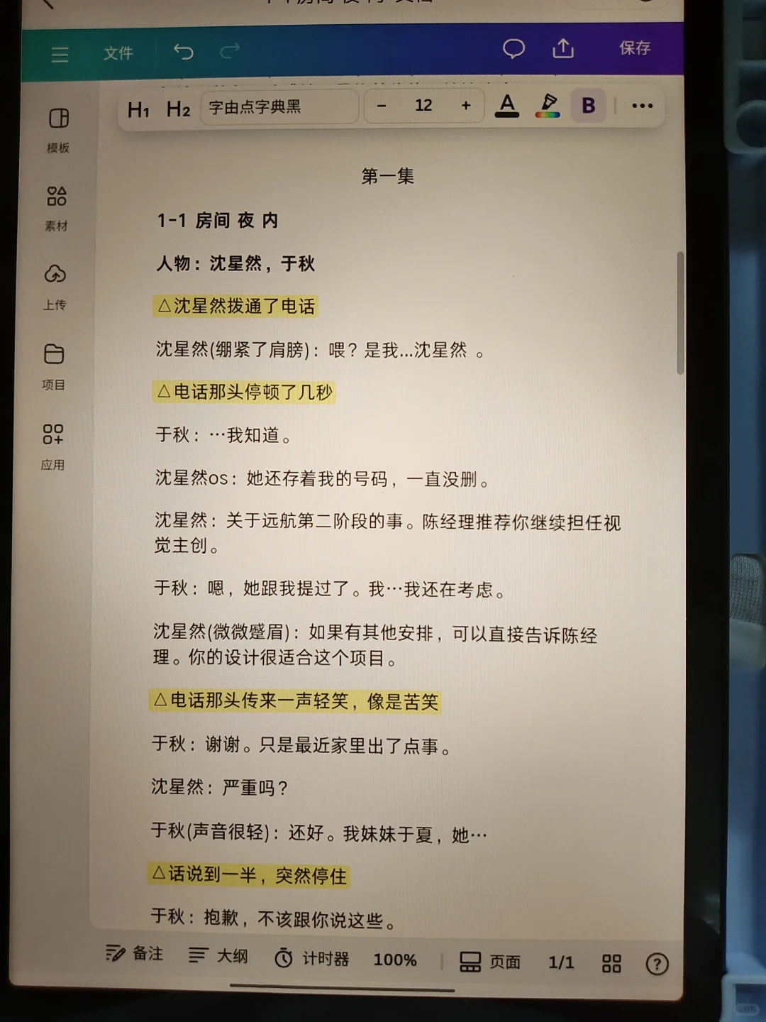 剧本第一集片段