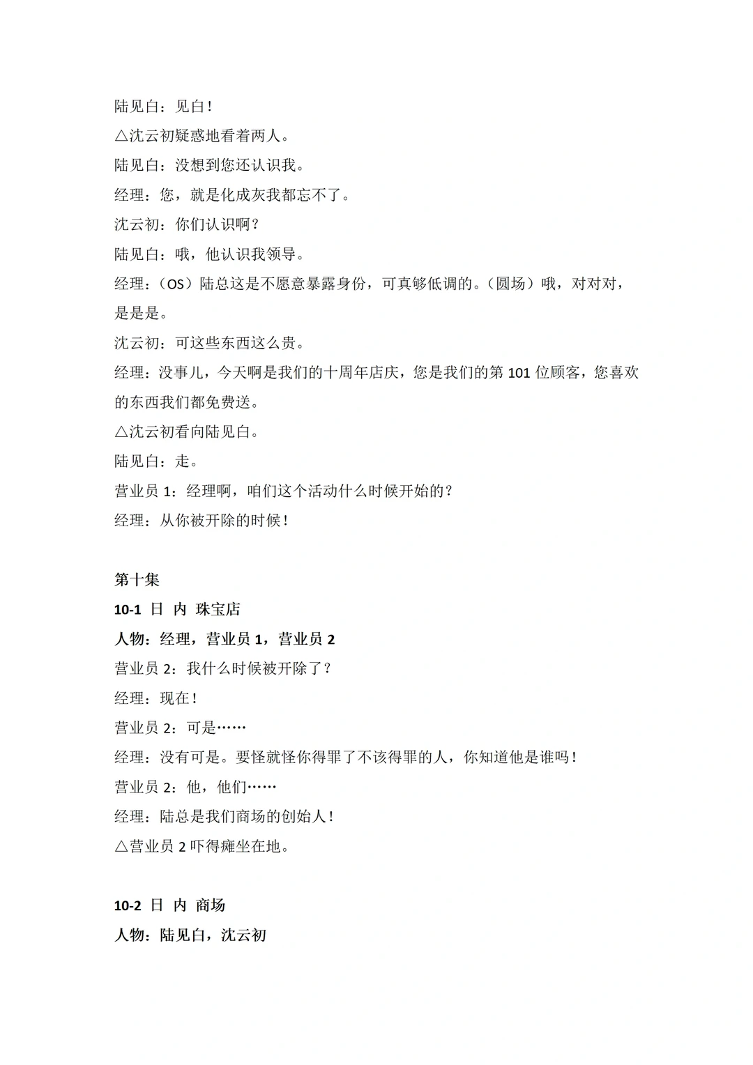 白云深处有卿卿剧本抄写