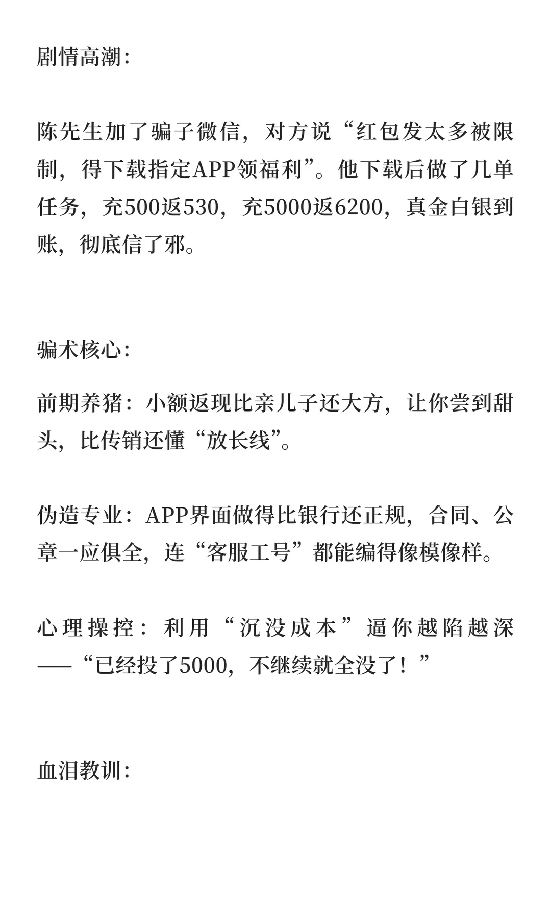 七天骗走 80 多万！骗子仅用一把雨伞