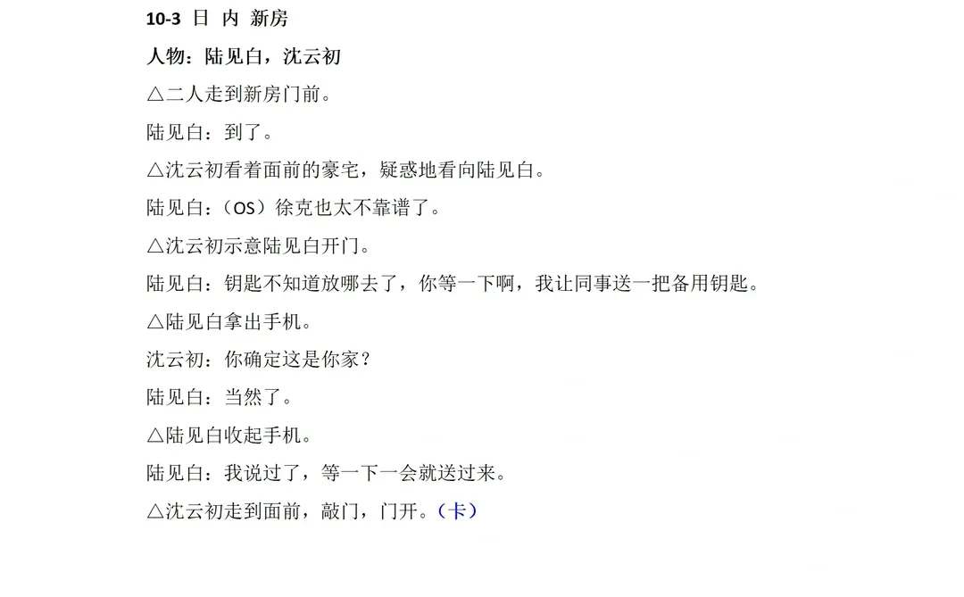 白云深处有卿卿剧本抄写