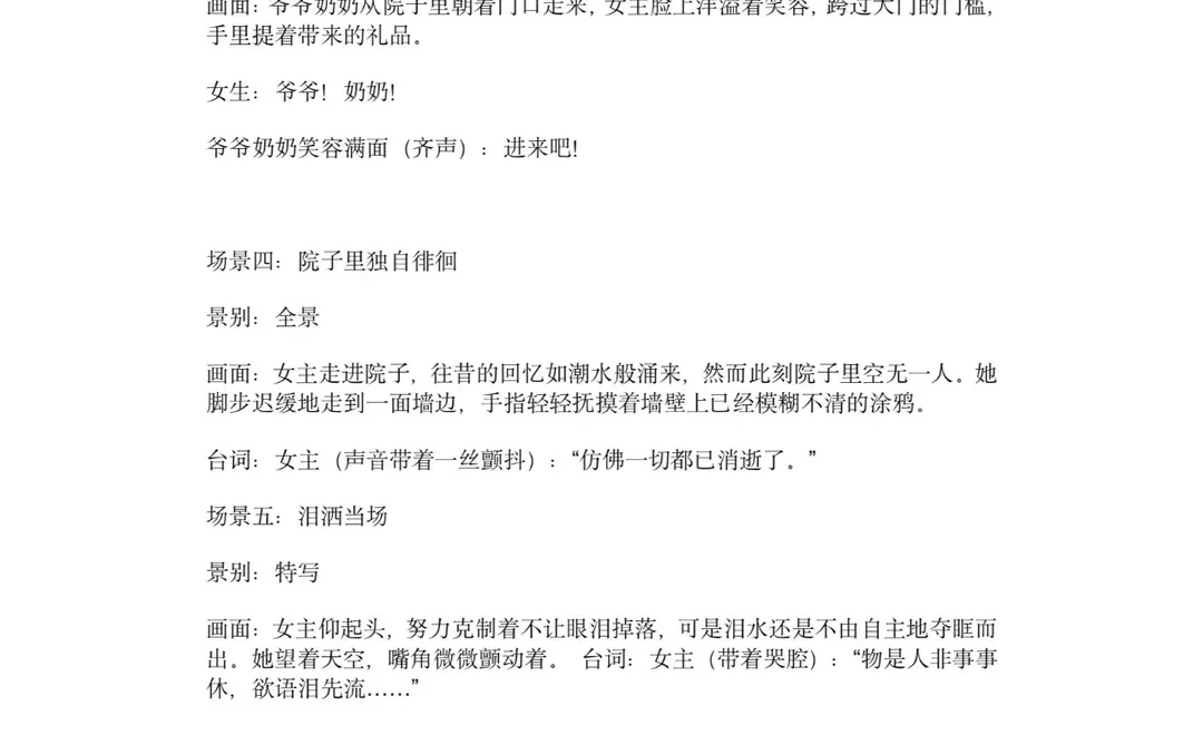 短视频剧本《回不去的童年时光》