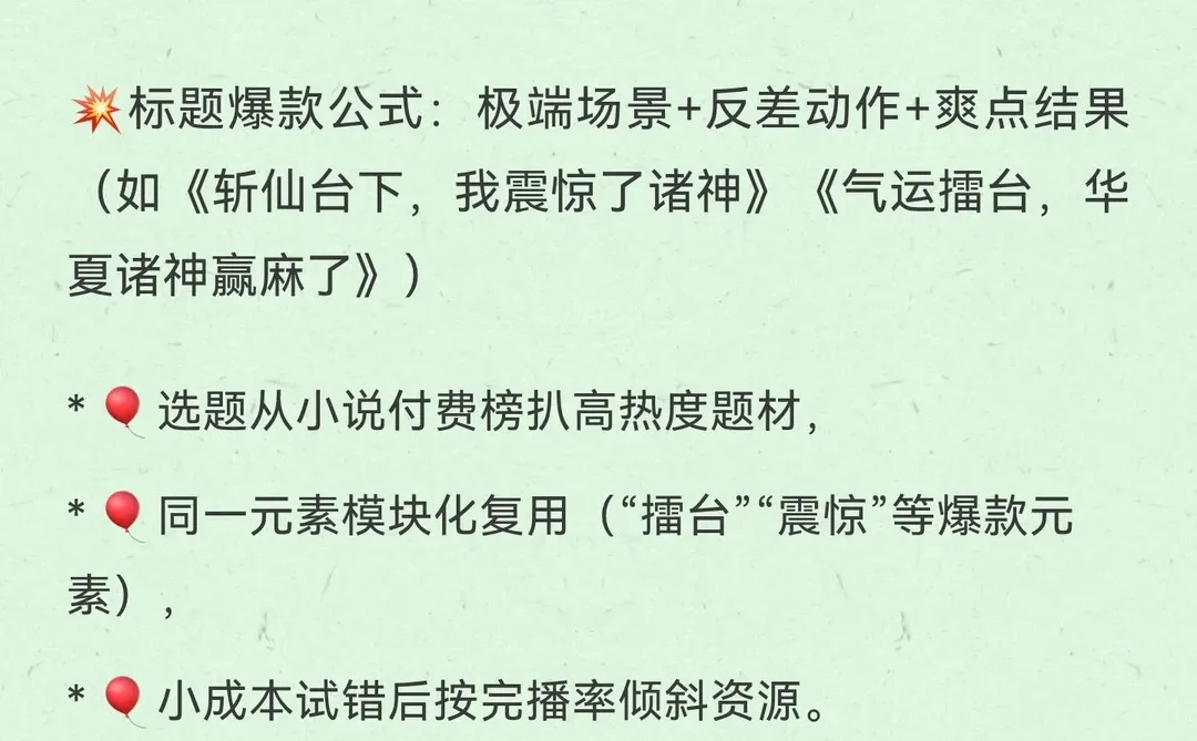 动态漫剧本创作！