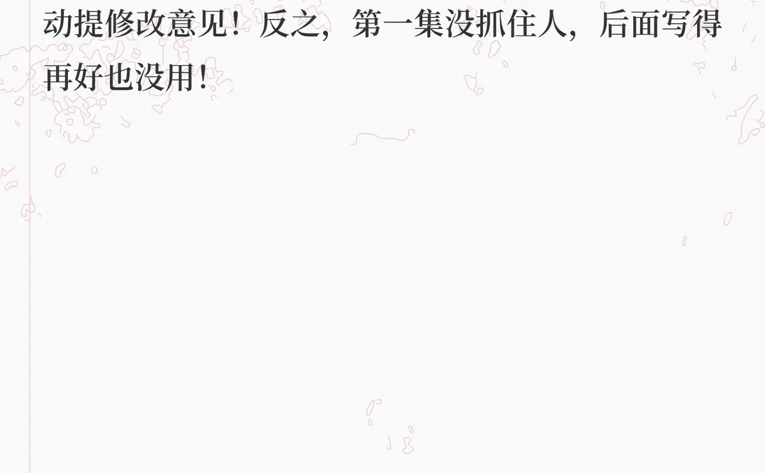 新人编剧必看🔥剧本第一集怎么写？