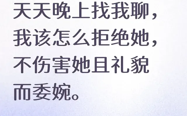 女领导，天天晚上找我聊