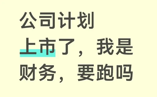 如图，制造业工厂，老板在筹划新三板上市，财务部职能划分不清晰，如果要筹备上市，基