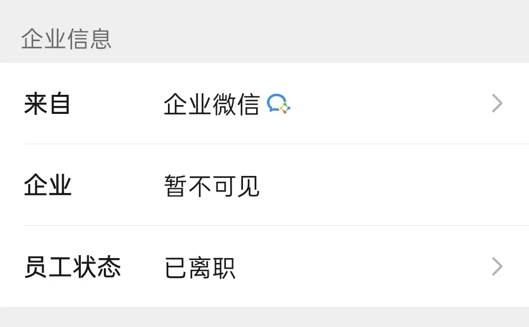 我被人事辞了快一个月了，公司死活用我实名的企业微信，怎么办，我联系人事，组长全部