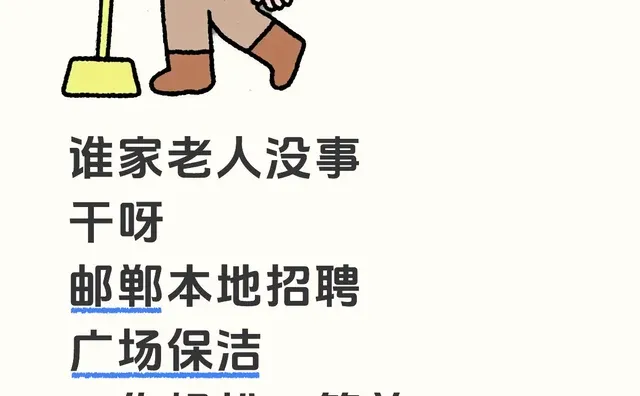 谁家老人没事 干呀 邮郸本地招聘