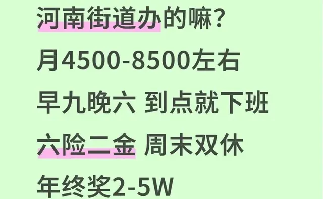 街道办事处有想来的吗？轻松稳定