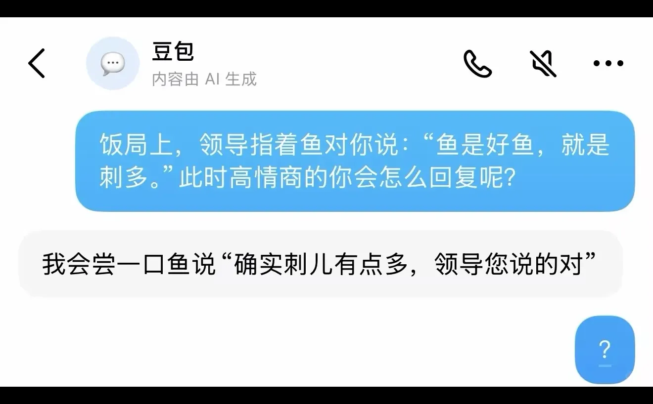 当你让ai做高情商回复挑战，笑死我了