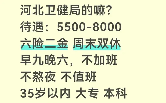 河北卫健局缺人！🈶意愿加入的嘛？