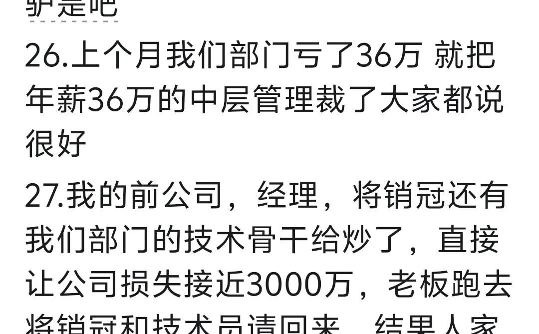 什么叫裁员裁到大动脉?